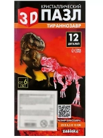 Пазл 3D кристаллический Тираннозавр, 12 деталей