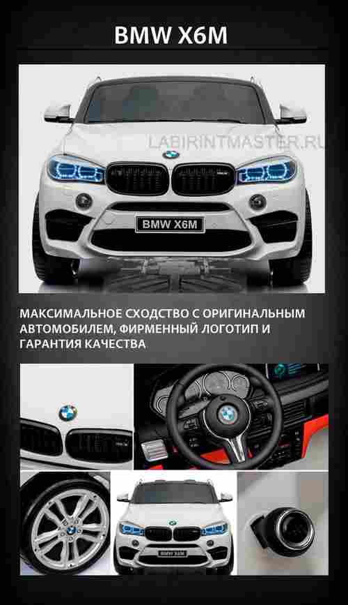 Детский электромобиль "BMW X6M" 12V,черный