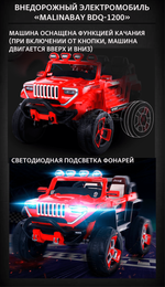 Внедорожный электромобиль "MalinaBay BDQ-1200",белый