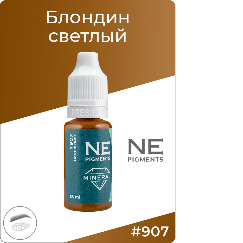 Минеральный пигмент Ne Pigment Блондин светлый #907, 15 мл.