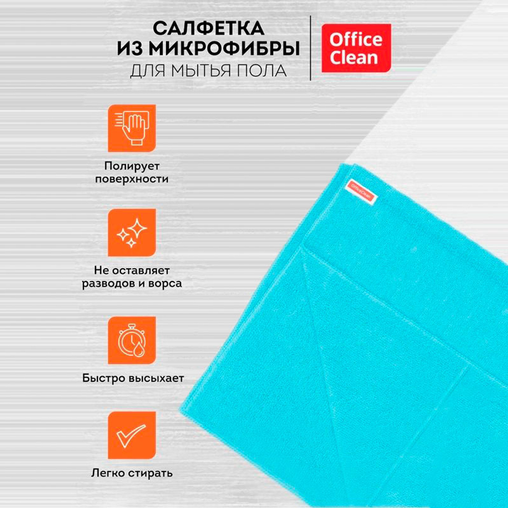 Тряпка-салфетка для пола OfficeClean "Премиум", 50х60 см, микрофибра, голубая
