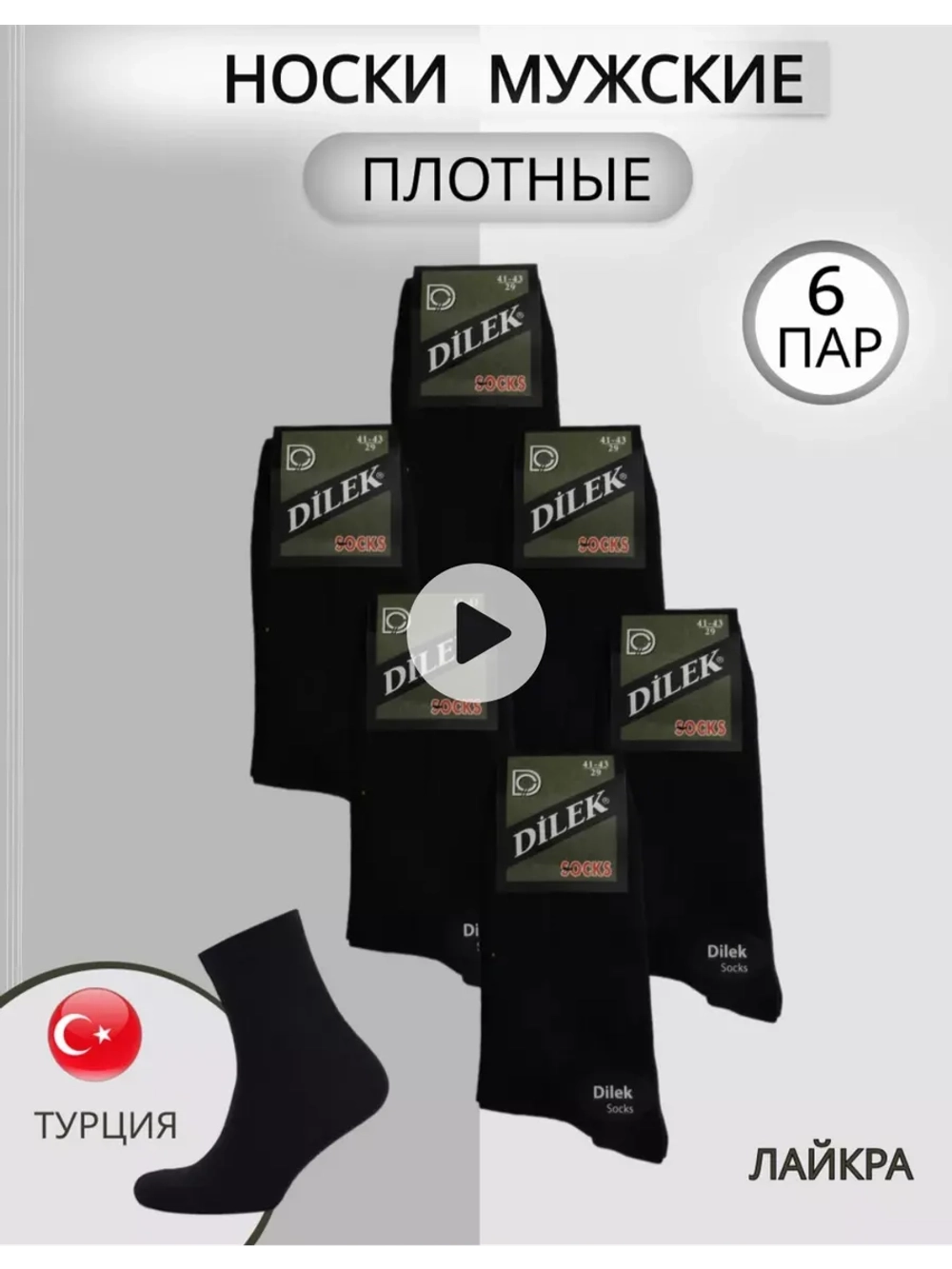 Носки Дилек с Лайкрой плотные