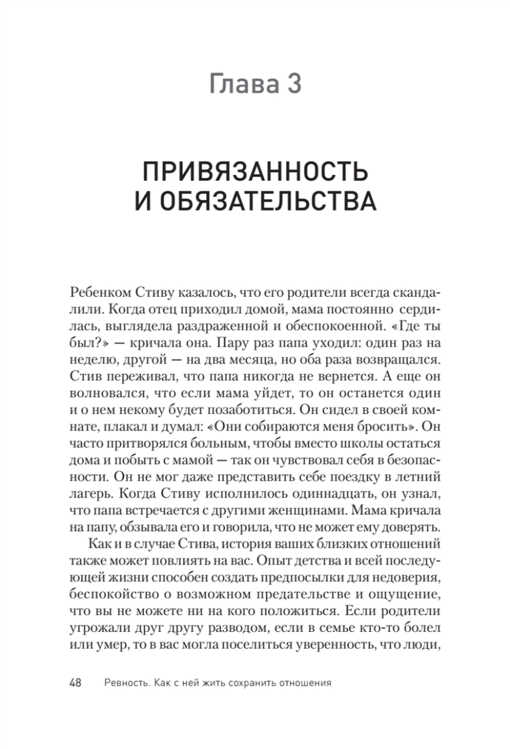 Ревность. Как с ней жить и сохранить отношения