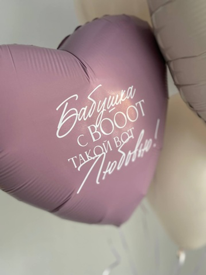 Воздушные гелиевые шары С Юбилеем для бабушки лаванда/крем №4586