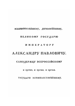 Записки флота капитана Головнина.Часть 1. О приключениях его в плену у японцев в 1811, 1812 и 1813 годах | Головнин