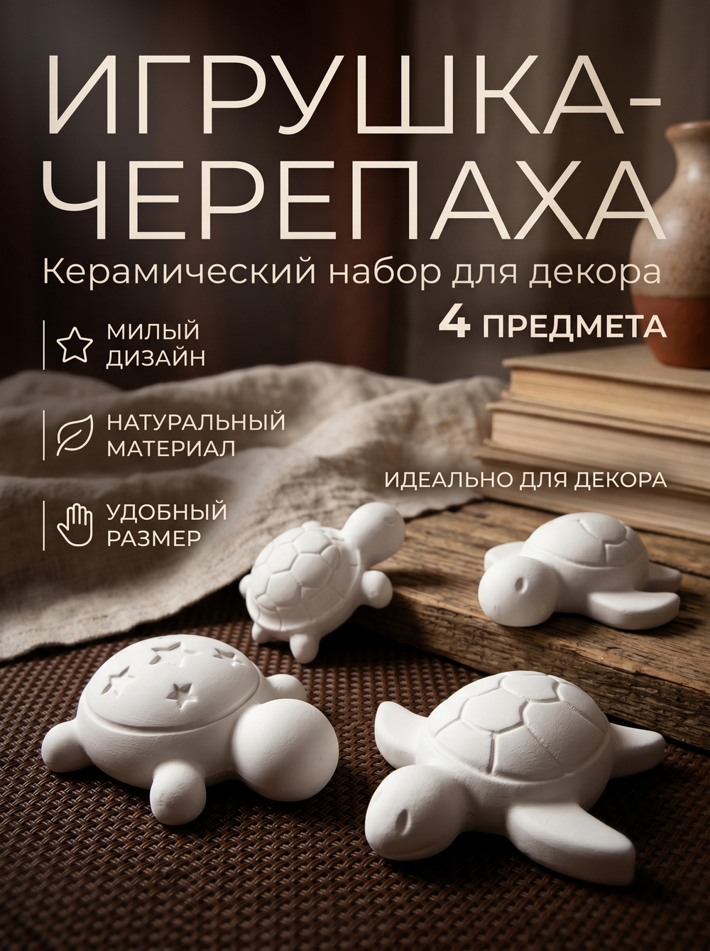 Гипсовые черепашки