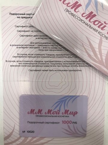 Подарочный сертификат ММ МОЙ МИР на сумму 1000 рублей