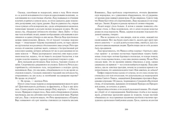 Истукан (Роман в двух томах, комплект)