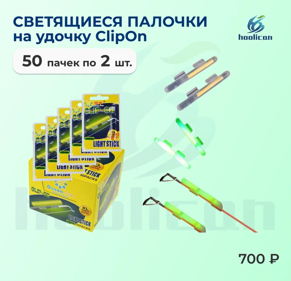 светлячки рыболовные палочки на удочку