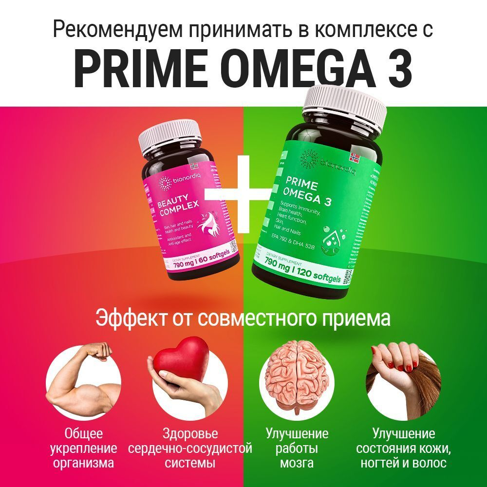 Витаминный комплекс для волос, ногтей и кожи Beauty Complex 790 mg