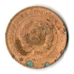 5 копеек 1931 год СССР F