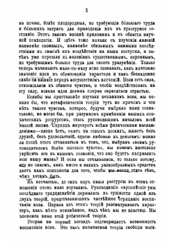 Воспитание воли | Пэйо Жюль