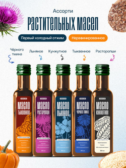 Ассорти масел растительных VEGALIZE, масло холодного отжима кунжутное, льняное, черного тмина, тыквенное, расторопши, 5 шт по 250 мл