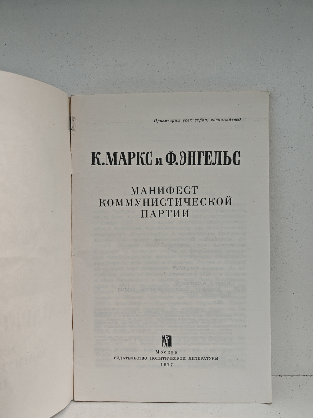 Манифест Коммунистической партии