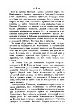 Москва в царствование императора Александра Второго | Д.И. Никифоров