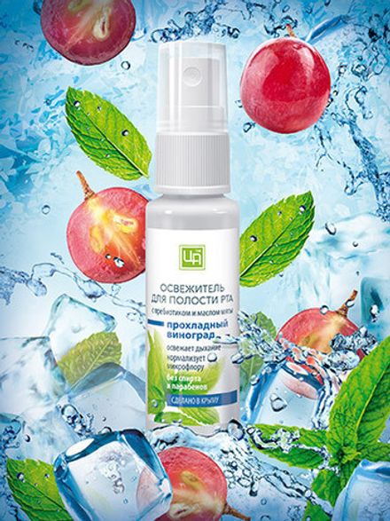 Освежитель для полости рта "Прохладный виноград"