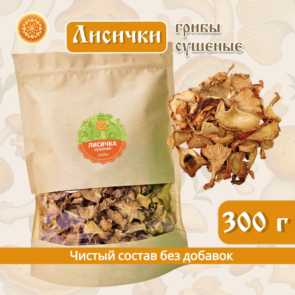 Сушеные Лисички натуральные.