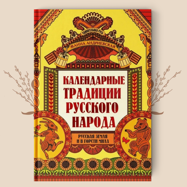 АКЦИЯ! Любая книга Жанны Андриевской из серии &quot;Удивительная Русь&quot; всего за 700 руб.