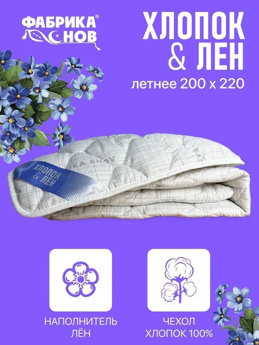 Одеяло ФС ХЛОПОК ЛЕН Легкое евро ЛИКВИ!