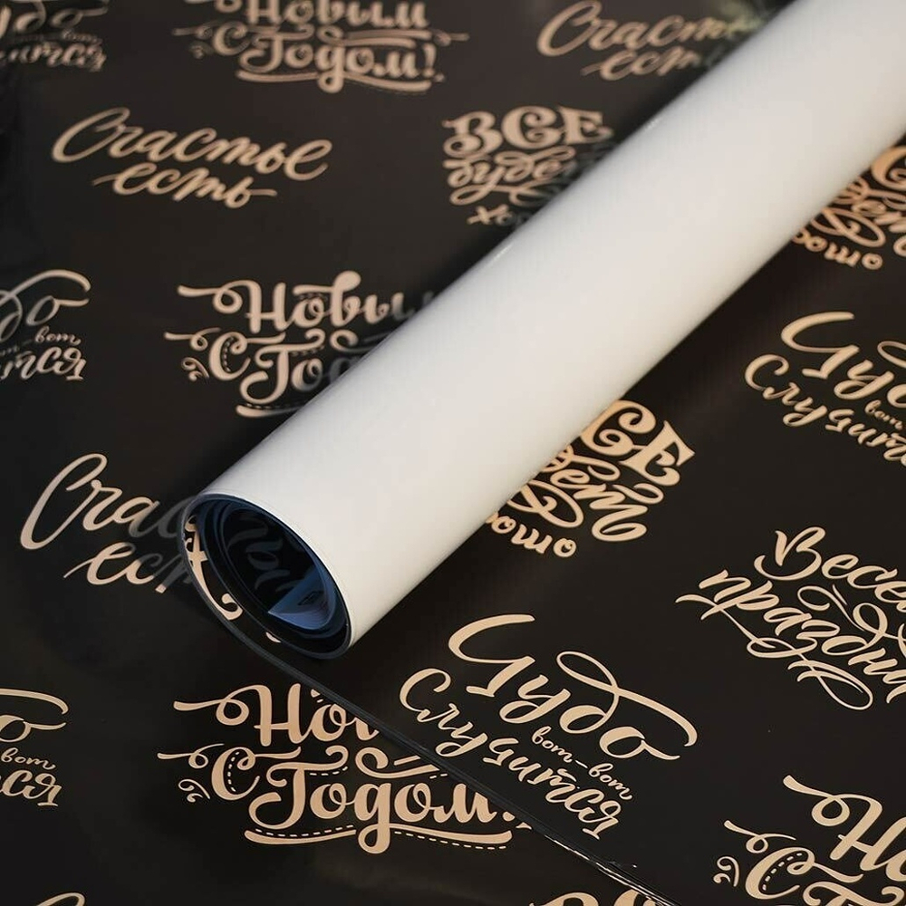 Бумага упаковочная 50*70см "Новогоднее поздравление" (20 листов)