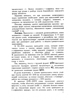 Начальный курс санскрита | Кочергина Вера Александровна