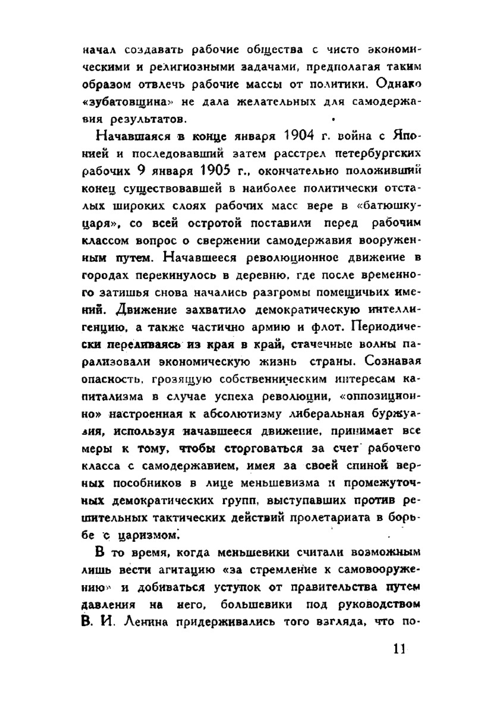 Между революциями. 1907-1916 гг | Цветков-Просвещенский Александр Кузьмич