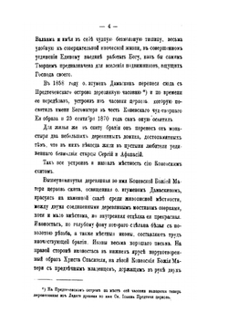 Валаамский скит во имя Коневской Божией Матери | Нет автора