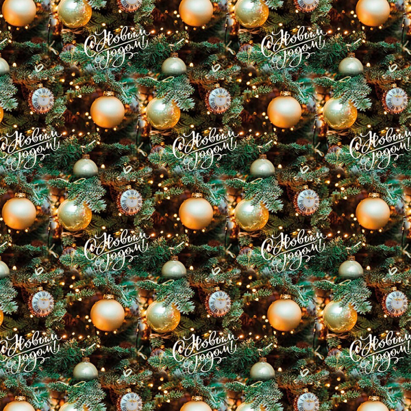 
          Бумага упаковочная 70 х 100 см 10 шт "С новым годом" в листах