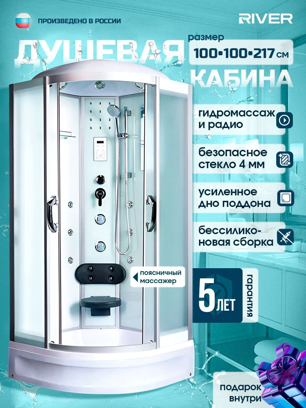 Душевая кабина RIVER без силикона (100х100) матовое стекло, поддон средний, гидромассаж, радио