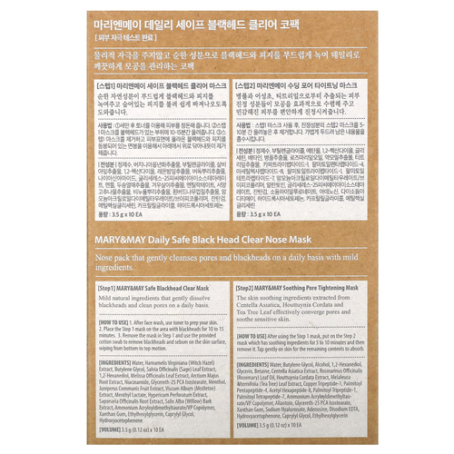 Mary & May, Daily Safe Black Head Clear, маска для носа от черных волос, набор из 40 предметов