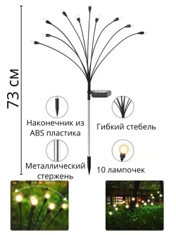Светильник садовый уличный, светлячок, 2х10 ламп, на солнечных батареях