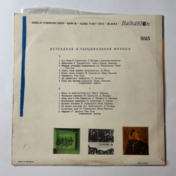 Винтажная виниловая пластинка LP Сборник Эстрадная И Танцевальная Музыка (Болагрия 1972)