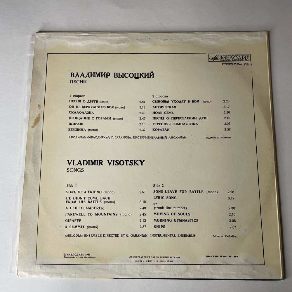 Винтажная виниловая пластинка LP Владимир Высоцкий Песни (СССР 1980) Утренняя Гимнастика