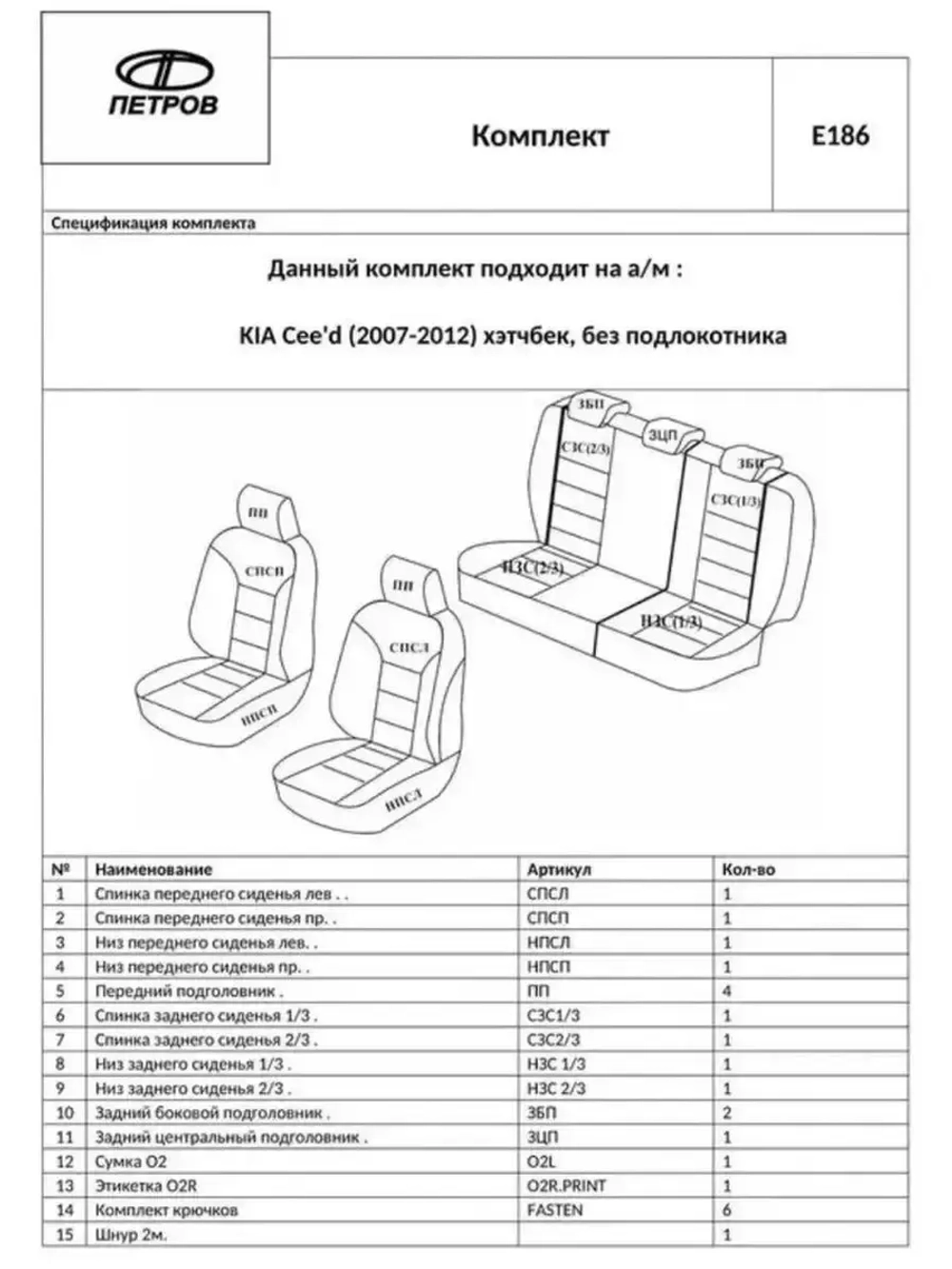 Чехлы на Киа Сид (2007-2012)