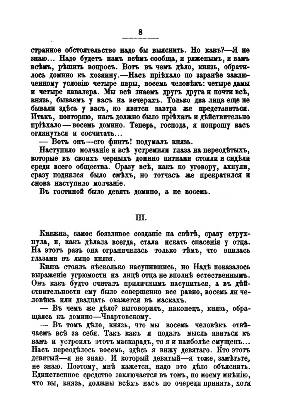 Собрание сочинений графа Е. А. Салиаса. Том 19. Мелкие рассказы | Е. А. Салиас