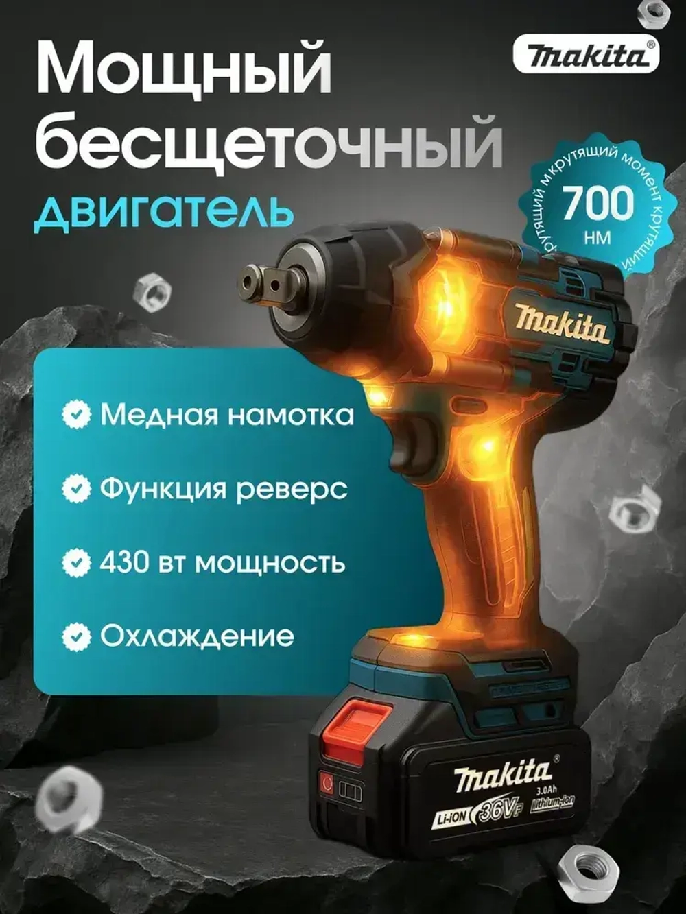 Гайковерт аккумуляторный ударный мощный