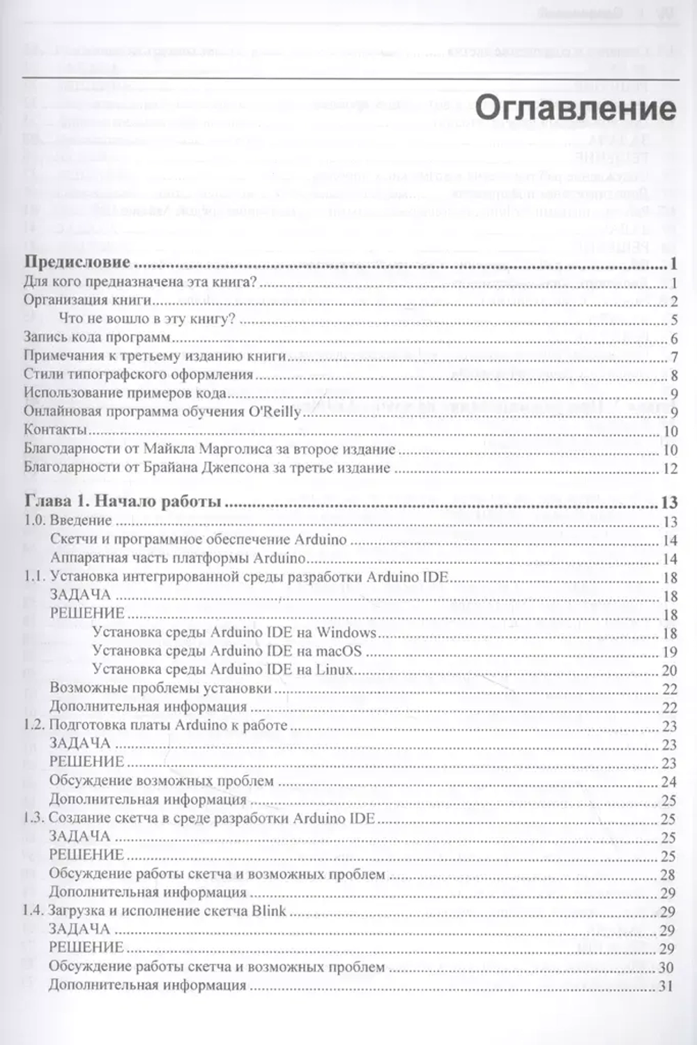 Книга: Марголис М. "Arduino. Большая книга рецептов. 3-е изд."