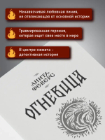 Огневица (Полынь)