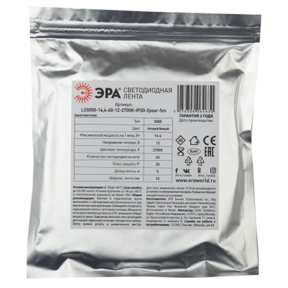 ЭРА Лента светодиодная LS5050-14,4-60-12-6500K-IP20-2year-5m