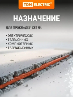 Гофра для кабеля 20мм ПНД с зондом 25 метров легкая черная TDM Electric