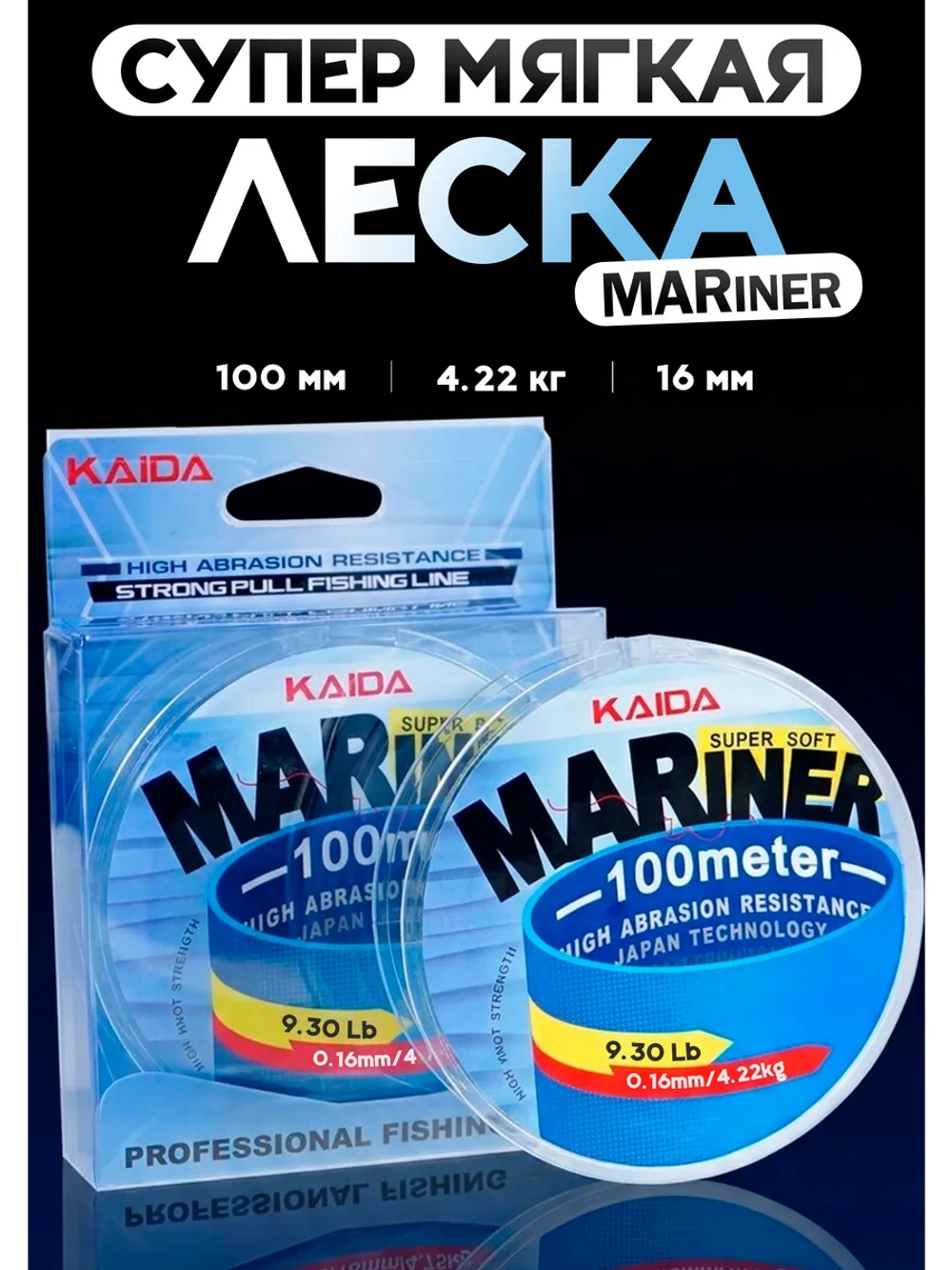 Леска рыболовная Каида Mariner 0.16 мм