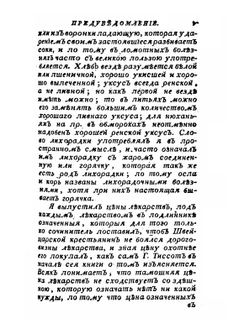 Наставление народу в рассуждении его здоровья | С. Тиссот