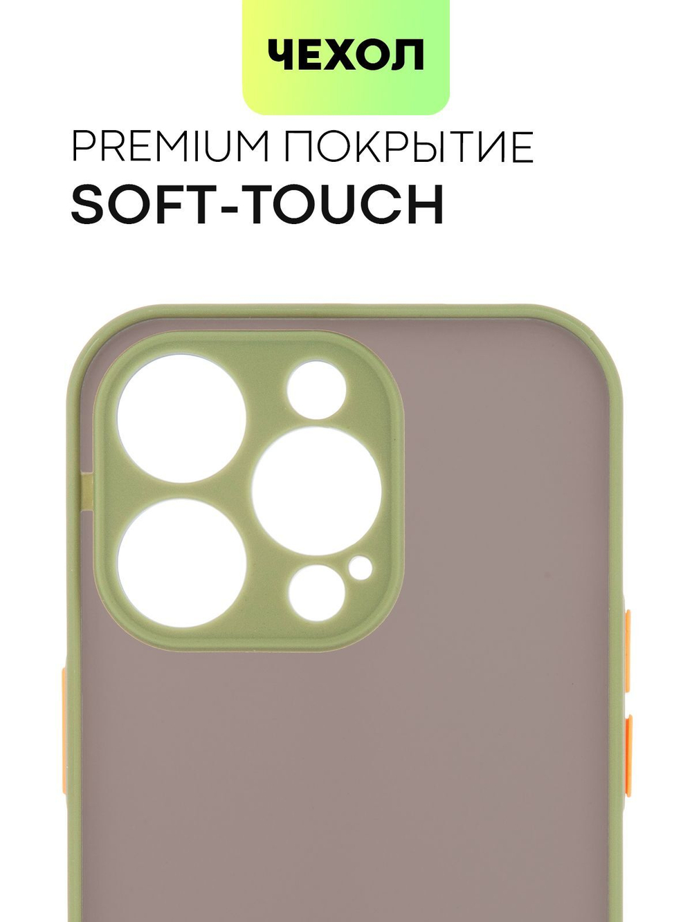Чехол BROSCORP для Apple iPhone 14 Pro оптом (арт. IP14PRO-ST-TPU-GREEN-ORANGE)