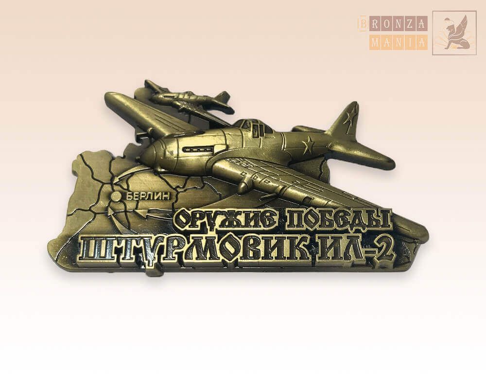 магнит Штурмовик ИЛ-2