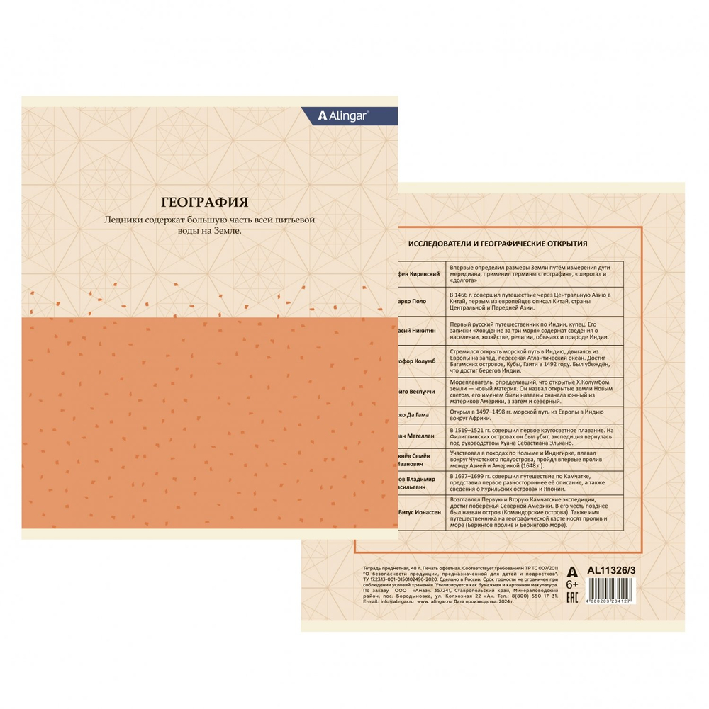 Комплект предметных тетрадей А5 48л., 10 предметов, со справочным материалом, скрепка, мелов. картон (стандарт), блок офсет, Alingar "Pastel classic"