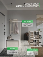 Настенная вешалка для одежды