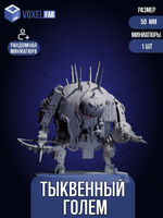 Тыквенный Голем