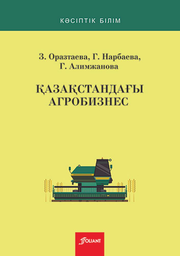 Қазақстандағы агробизнес