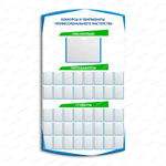 Стенд Конкурсы и чемпионаты профессионального мастерства с карманами 2875