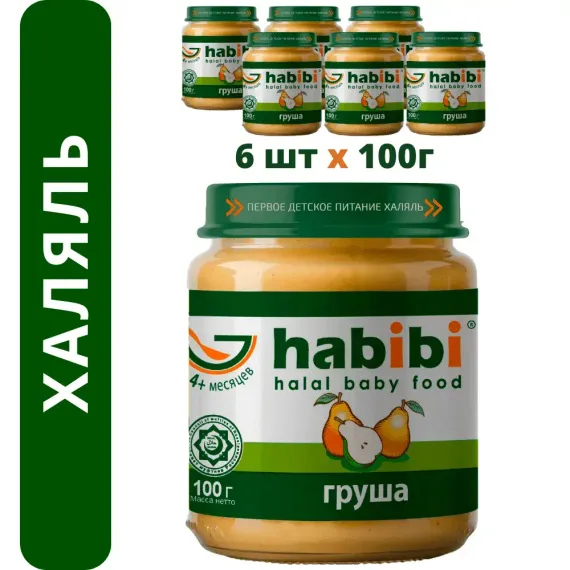 Упаковка пюре Habibi Халяль 6 шт по 100 г Груша без сахара